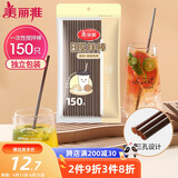 美丽雅一次性吸管咖啡搅拌棒 150支独立包装 食品级奶茶三品吸管