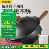 炊大皇铁锅 钛铁不粘锅 免开锅无涂层炒锅锤纹铁锅燃气电磁炉炒菜锅32cm