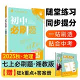2025秋初中必刷题 地理七年级上册 湘教版 初一同步练习一课一练教材全解随堂笔记天天练 开学季