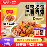 好人家新疆大盘鸡调料 【可做3-4斤肉】大盘鸡180g