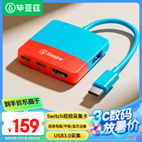 毕亚兹 Switch采集卡NS便携底座USB3.0采集器游戏直播录制连接iPad平板笔记本电脑电视扩展坞配件 红蓝