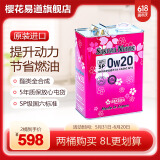 樱花易道（SAKURANEEDS）酯类+PAO全合成汽车机油润滑油0W20日本原装进口SP国六标准 0W20 SP 4L装