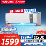 康佳（KONKA）大1.5匹 新一级变频 家电国家补贴 AI智慧语音 冷暖省电壁挂式空调挂机KFR-35GW/MA11 以旧换新