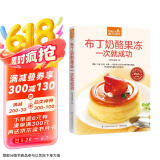 布丁奶酪果冻一次就成功