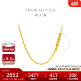 周大福小版绞丝链锁骨链 黄金素链项链女(工费:160计价)EOF26 40cm 足金 约3.60g