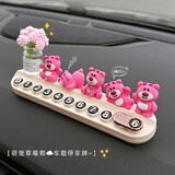 繁夏可爱草莓熊挪车号码牌汽车临时停车电话牌车内饰品摆件车载装饰女