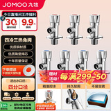 九牧（JOMOO）冷热三角阀止水阀角阀套装 卫浴五金通用 4冷3热角阀套装 02062