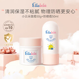 嗳乐蓓贝婴幼儿小云朵面霜50g+小云朵防晒霜50mlSPF30 PA+++