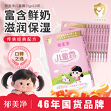 郁美净儿童霜 25g*10盒 滋润保湿 含鲜奶国货经典保湿霜 宝宝面霜