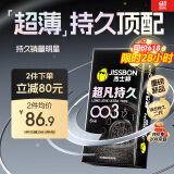杰士邦避孕套超凡持久003延时6只安全套套超薄男专用计生情趣用品