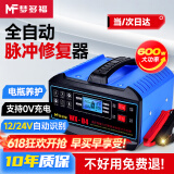 梦多福汽车电瓶充电器12V24V伏通用蓄电池充电机智能全自动脉冲器 全新升级大功率智能数显款 12V24V通用铜芯加粗线充满自停