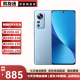 小米12 12x 小米12pro 5G 骁龙处理器 120Hz高刷 二手手机 5000万主摄 99新 蓝色【小米12】 12G+256G【99新】