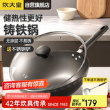炊大皇 铸铁炒锅 无涂层铁锅平底炒菜锅32cm氮化防锈不挑灶典精DJ32ZT-S