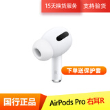 苹果/Apple Airpods 1代/2代/3代单只补配充电仓左右耳Pro2苹果二手无线蓝牙耳机 AirPods Pro 右耳 9成新