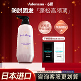 爱德兰丝（Aderans）进口防脱育发生发洗发水 固发去屑止痒控油蓬松洗头膏露 日本进口 【丰盈蓬松】抗糖防脱洗发水