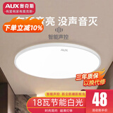奥克斯（AUX）2025新款雷达感应吸顶灯超薄防潮防蚊虫三防阳台卫生间走廊声控灯 18W 声控感应灯白光27cm白10㎡内