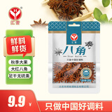汇营 香辛料 八角大料50g调味料炖肉香料花椒卤料佐料调味品 