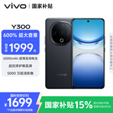 vivo Y300 12GB+512GB 星钻黑 国家补贴 新一代超级扬声器 6500mAh超薄蓝海电池 超抗摔直屏 AI手机