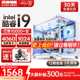 庆扬电脑英特尔酷睿i7升i9 24核电竞电脑台式机RTX4060主机大额补贴设计办公家用吃鸡游戏水冷组装整机 套二：i9级24芯4G独显/32G/稳定吃鸡 单主机【2025新款+五年质保】