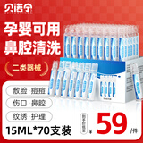 贝诺宁洗鼻生理盐水小支清洗液医用儿童海盐水氯化钠敷脸剖腹产15ml*70