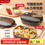 美厨（maxcook）304不锈钢饭盒 微波炉饭盒5格保温学生饭盒配餐具1.6L灰MCFT9807
