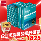 得力（deli）【10箱囤货装】珊瑚海A4打印纸 70g500张*10包一箱 双面复印纸 7363