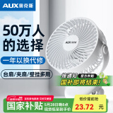奥克斯（AUX）电风扇小风扇轻音桌面小电扇厨房电风扇小型台扇办公室宿舍床头车载多功能壁挂迷你台夹扇 【次日达】台夹小风扇