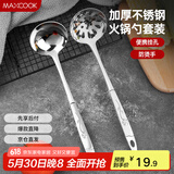 美厨（maxcook）火锅勺 加厚不锈钢汤勺漏勺两件套 玫瑰系列 MCMG-02