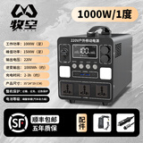 牧空便携式户外移动电源220v超大容量房车露营自驾游蓄电池车载备用储能大功率电瓶夜市摆摊用磷酸铁锂 1000W 1000Wh /1度电【实标+五年质保】