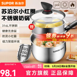 苏泊尔（SUPOR）奶锅316L不锈钢宝宝婴儿辅食锅热牛奶泡面小奶锅电磁炉燃气通用 16厘米 ET16ZBS01 16cm