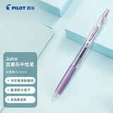 百乐（PILOT）JUICE果汁笔彩色中性笔0.5签字笔按动水笔文具学生手账笔高颜值 金属紫LJU-10EF-MV