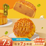 杏花楼广式月饼传统散装中秋节糕点心团购中华老字号上海特产绿豆蓉100g