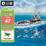 启蒙积木儿童拼装变形玩具军事航空母舰男孩6-12岁 海洋巡洋舰1411