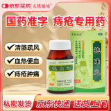 无忧娘娘 槐角丸480丸 痔疮药便秘清肠止血排毒通便肛裂脱肛通便润肠内痔外痔去肉球 痔疮专用药