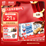 健达快乐河马巧克力饼干5条103.5g可可酱注心休闲零食儿童生日礼物