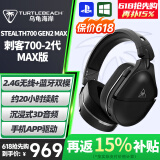 乌龟海岸（Turtle Beach）STEALTH刺客700 2/3代MAX无线双模蓝牙游戏耳机头戴式 刺客700-2代（GEN2 MAX）无线双模-黑
