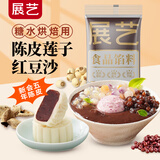展艺陈皮莲子红豆沙 500g月饼包子面包糕点专用蛋黄酥家用烘焙