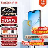 闪迪（SanDisk）4TB Nvme移动固态硬盘（PSSD）E61海天蓝SSD 读速1050MB/s 手机直连笔记本外接硬盘