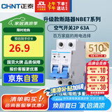 正泰(CHNT) 空气开关 家用小型断路器 空开 NBE7 2P 63A