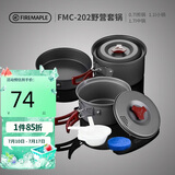 火枫（FIRE-MAPLE）202野营套锅户外露营野餐装备用品野炊炊具便携套装收纳2-3人