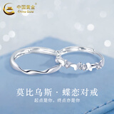 中国黄金（CHINA GOLD）S999足银莫比乌斯环蝴蝶对戒一对简约情侣戒指七夕情人节生日礼物 京速达*蝴蝶戒指女戒【S999足银】 开口可调节