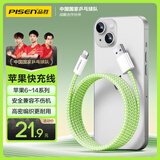 品胜苹果数据线USB to Lightning充电线快充 适用iPhone14Pro/13/12/XR/11/8手机ipad平板车载编织绿