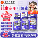 同仁堂（TRT）蓝莓叶黄素软糖【45天用量】 儿童青少年保叶黄素酯护软糖眼视力