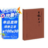 王韬日记（中国近代人物日记丛书·增订本）