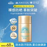 安热沙（Anessa）智感倍护防晒乳20mL小金瓶安耐晒高倍防晒防水防汗