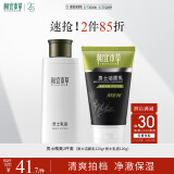相宜本草男士精美2件套（洁面 乳）520送女友