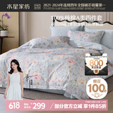 水星家纺床上四件套纯棉100%a类全棉夏天透气被套床单双人1.5m床枝初家居馆JDear京东定制款