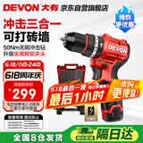 大有（Devon）京东集采JC系列12V无刷冲击手电钻电动螺丝刀工具 5209自营专供S7
