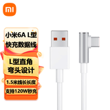 小米6A L型快充数据线 1.5M线长 USB-A to Type-C 支持120W秒充 小米6A L型快充数据线 1.5m