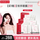 丸美蝴蝶眼膜2.0 多重胜肽紧致淡纹眼膜贴7对 滋养抗皱抗氧提亮 礼物 
